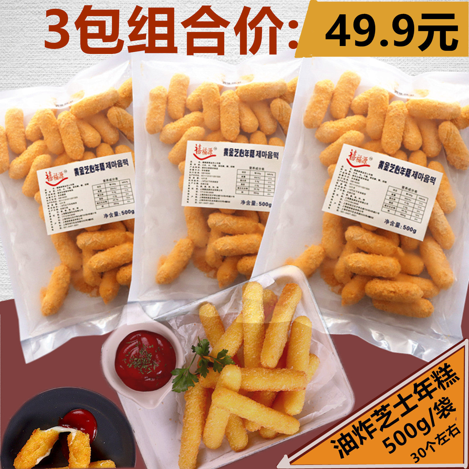 芝士年糕韩式油炸年糕500g*3袋油炸芝士年糕网红韩式小吃炸鸡配料