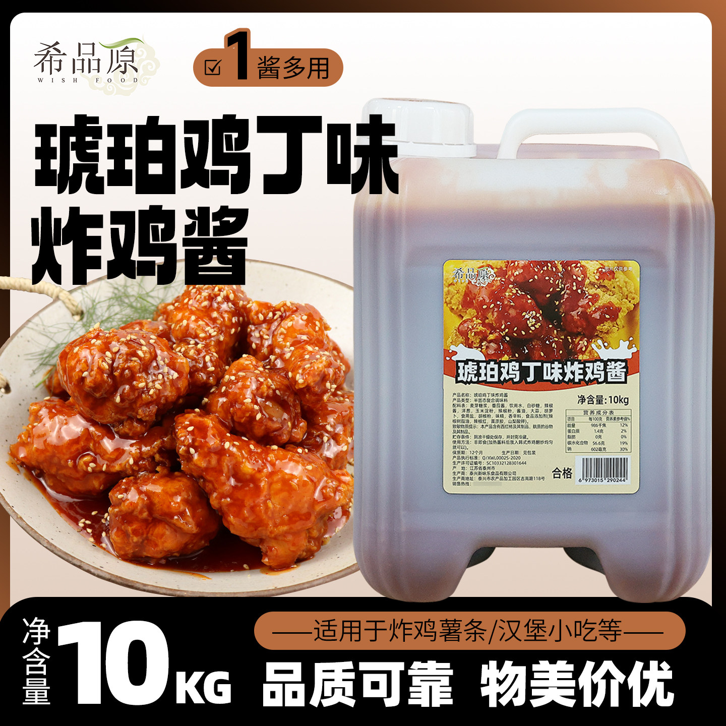 希品原琥珀炸鸡酱韩式炸鸡连锁店商用10kg炸鸡啤酒琥珀炸鸡丁酱