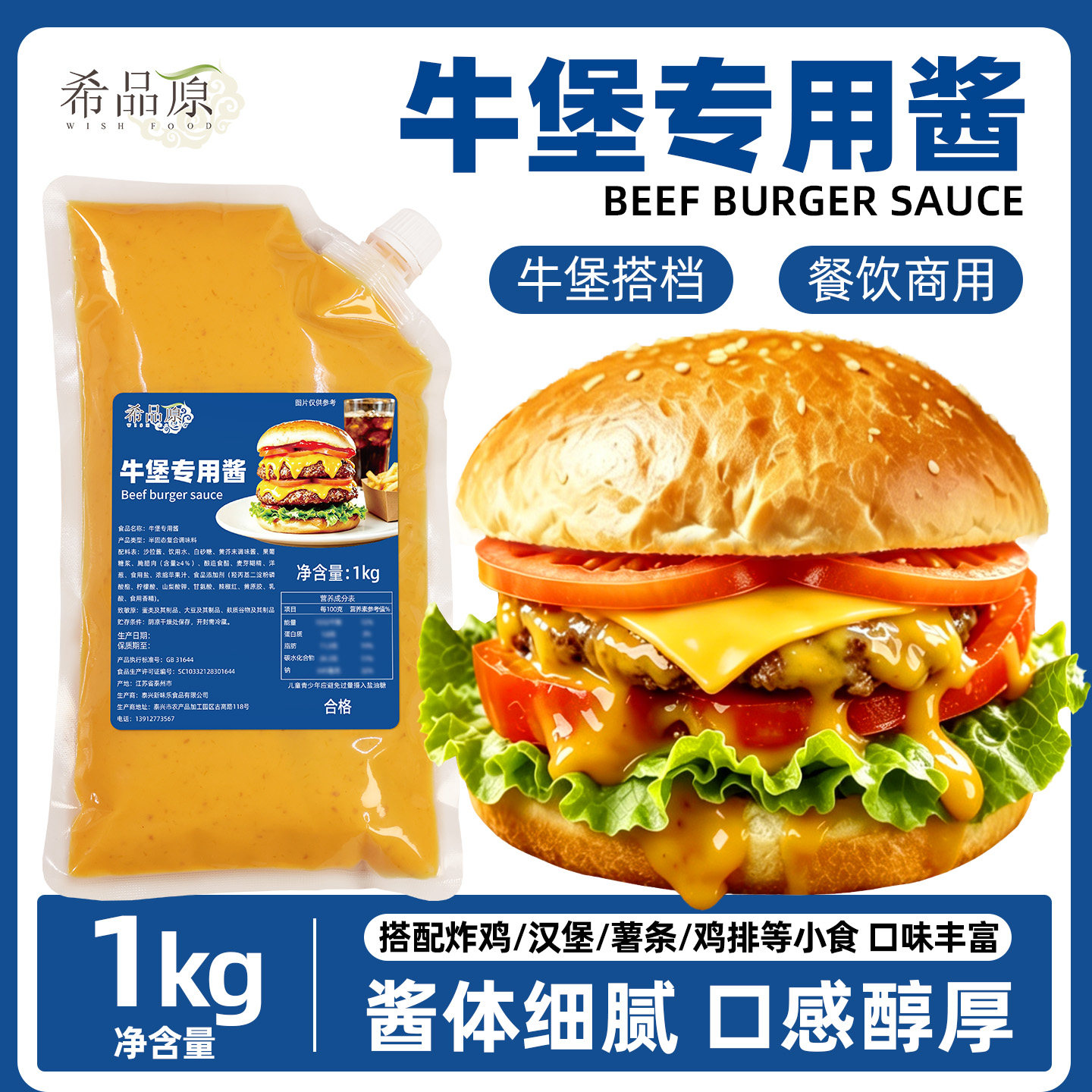 希品原牛堡专用酱1kg袋装炸鸡薯条三明治鸡排沙拉汉堡酱餐饮商用图片