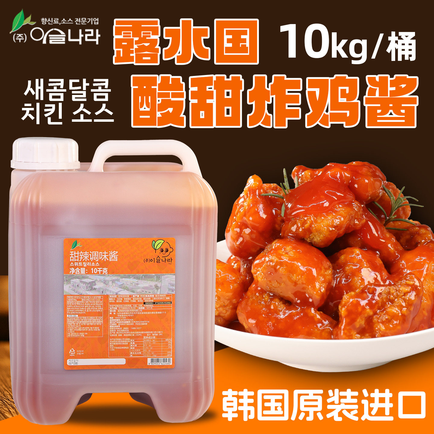 炸鸡酱料韩国炸鸡酱露水国进口炸鸡蘸酱酸甜酱甜辣酱炸鸡酱10KG
