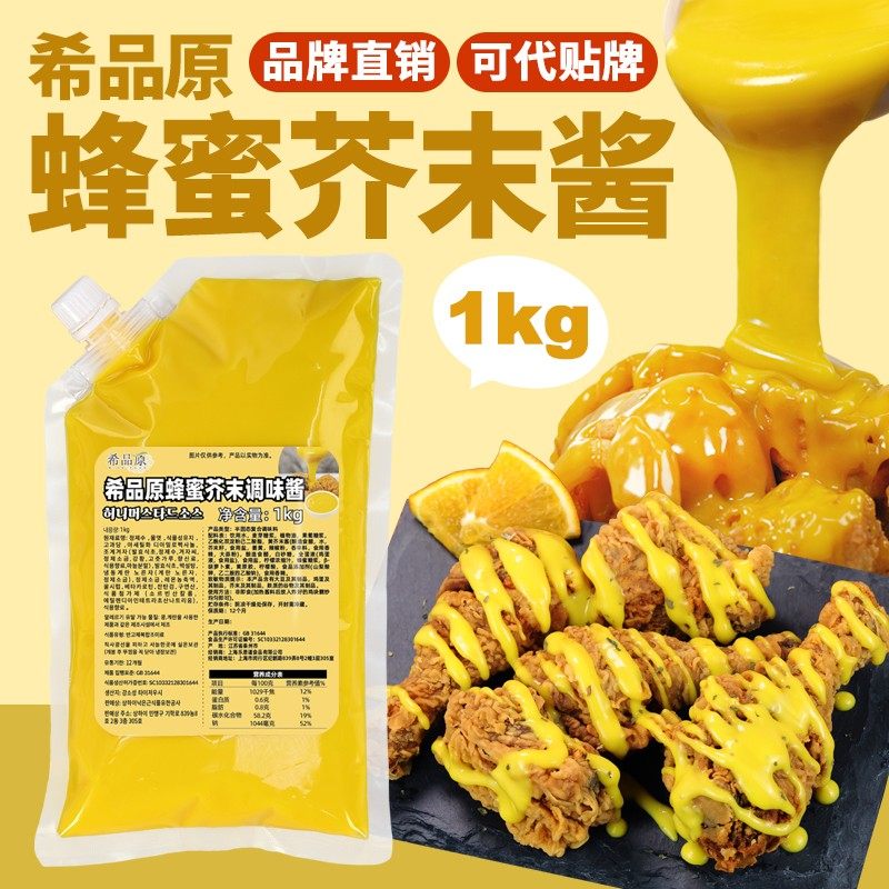 希品原蜂蜜芥末酱芥末虾球炸鸡酱