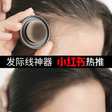 恋意发际线填充神器修容粉女遮大额头修鬓角发髻线阴影笔头发补发
