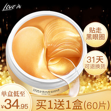 恋意lovein黄金燕窝眼膜贴去眼袋黑眼圈淡化细纹紧致眼纹贵妇眼贴