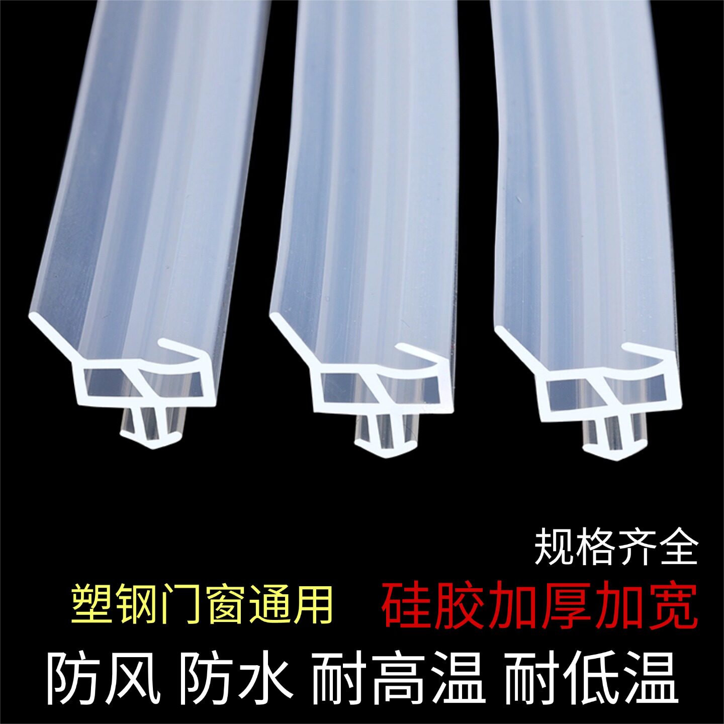塑钢平开窗八爪鱼密封条防水隔音