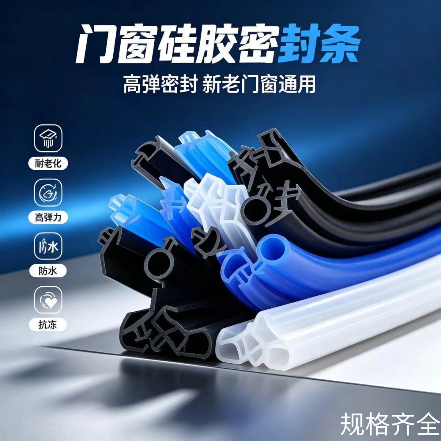 门窗硅胶密封条防水防滑耐冻