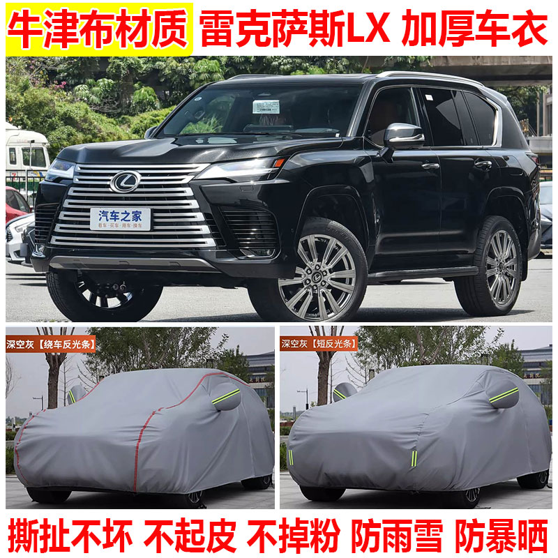 适用于雷克萨斯LX700h/570/600 SUV专用车衣车罩防雨防晒车套外罩