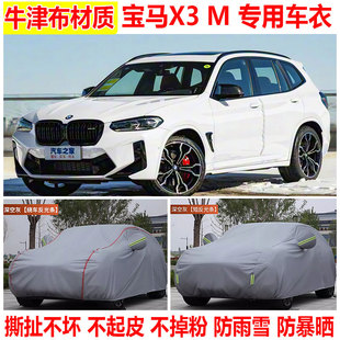 2022款 M车衣车罩防雨防晒罩SUV专用加厚牛津布汽车保护套 宝马X3
