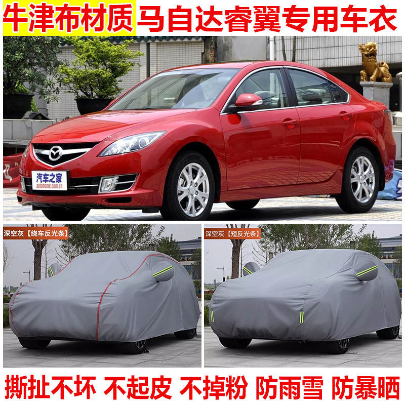 2015款马自达睿翼专用车衣车罩防晒防雨防雪防尘加厚隔热遮阳车套