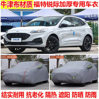 福特锐际专用车衣车罩防晒防雨加厚隔热遮阳棉绒四季通用车套24款