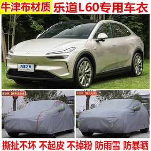 2026款 车衣车罩防晒防雨防雪防尘加厚隔热车罩 乐道L60马到成功版