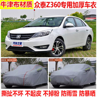 众泰Z360车衣车罩防雨防晒z300加厚牛津布汽车全罩隔热遮阳防尘罩