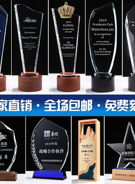 水晶奖杯高档大气创意实木奖牌定制企业颁奖优秀员工团队定做年会