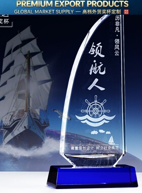 水晶风帆奖杯定制创意企业加盟会员奖牌制作水上运动纪念证书年会