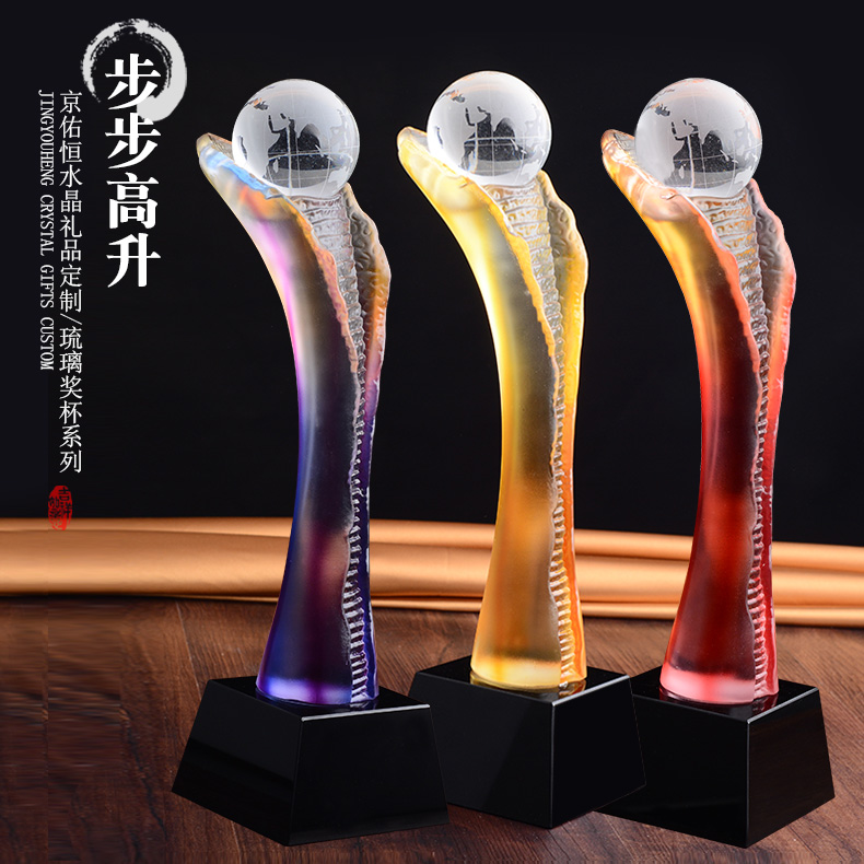 琉璃奖杯定制刻字奖牌年会颁奖比赛纪念礼品摆件定做优秀员工年会