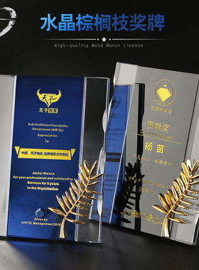 水晶授权牌定制奖杯奖牌定做定制刻字荣誉牌匾加盟牌经销商牌年会