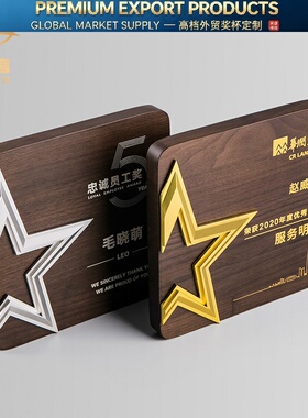 黑胡桃实木奖牌定制定做五角星荣誉证书聘书加盟牌匾经销商授年会