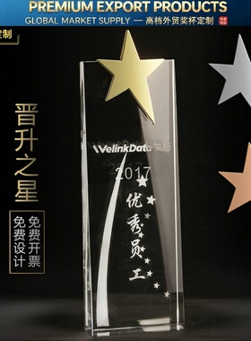 水晶奖杯定制创意五角星奖杯奖牌定做授权牌刻字制作厂家直销年会