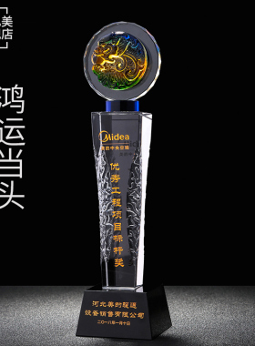 琉璃水晶奖杯定制比赛优秀员工冠军奖品创意水晶奖牌定做刻字年会