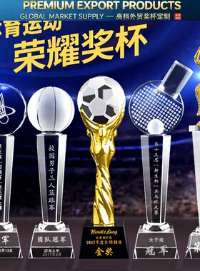 Premium Trophy篮球足球羽毛球乒乓球高尔夫台球水晶奖杯体育运动