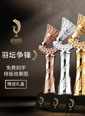 羽毛球奖杯 比赛金属奖杯水晶定制创意刻字制作体育比赛高档年会
