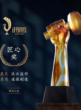 琉璃奖杯定制定做精品年会纪念品水晶奖杯公司礼品匠心奖制作年会