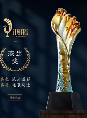 琉璃奖杯定制定做精品年会纪念品奖杯优秀员工制作免费刻优秀年会