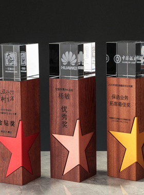 创意内雕定制定做表彰颁奖年会荣誉纪念品金属五角星实木水晶年会