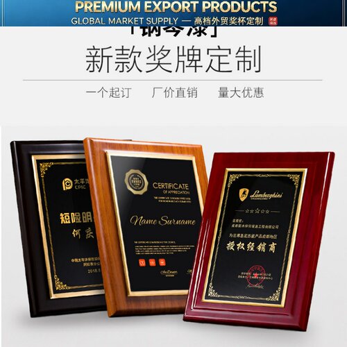 奖牌定做授权牌订制钢琴烤漆牌匾铜牌黑胡桃色加盟红优秀年会
