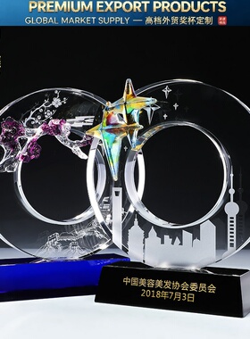 五角星琉璃水晶奖杯定制创意刻字圆环奖牌定做腊梅纪念品科技年会