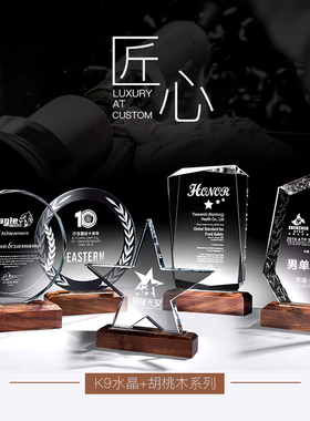 五角星玻璃水晶奖杯定做高档大气儿童创意刻字实木奖牌授权牌年会
