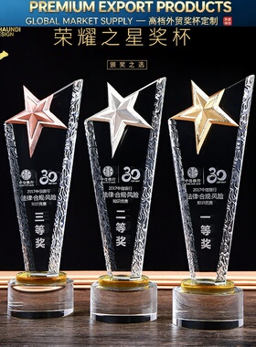 五角星水晶奖杯定制定做金属奖牌制作优秀员工冠军荣誉纪念品年会