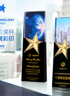 水晶奖杯定制做彩印五角星创意活动比赛冠军纪念品优秀员工颁年会