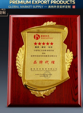 年会金箔奖牌授权牌木质证书奖牌定制荣誉牌牌匾定做制作木托年会