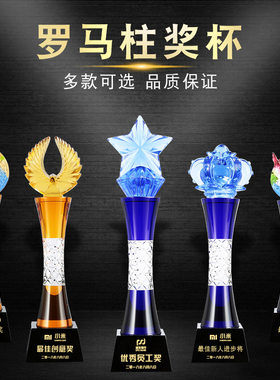 创意琉璃奖杯定制 水晶奖杯 公司年会员工颁奖礼品定制 奖杯年会
