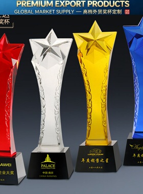 Premium Trophy创意水晶奖杯刻字玻璃奖杯颁奖五角星企业奖杯定做