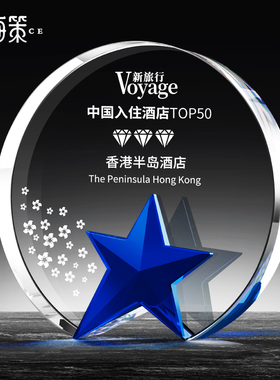 创意圆形水晶奖杯定制奖牌定做五角星授权牌优秀员工奖杯制作年会