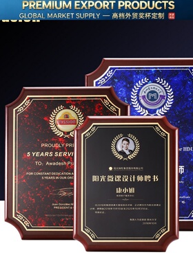 Premium Trophy木质奖牌金属授权牌定做高档颁奖牌匾加盟商荣誉证