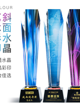 企业颁奖杯水晶彩印创意奖杯定制钻石雕刻定做荣誉纪念品出彩年会