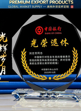 水晶奖杯感谢牌定做光荣退休牌荣誉纪念品老师教师节奖牌定制年会