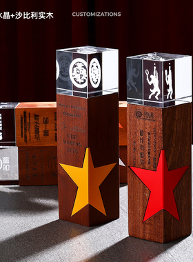 创意水晶奖杯定制实木奖杯木质奖牌内雕制作优秀员工年会颁奖年会