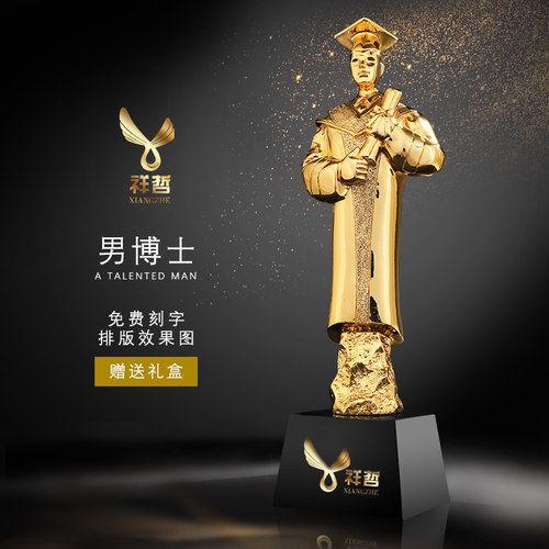业界精英博士老师奖杯定制镀金奖杯纪念颁奖刻字智慧毕业业绩冠军