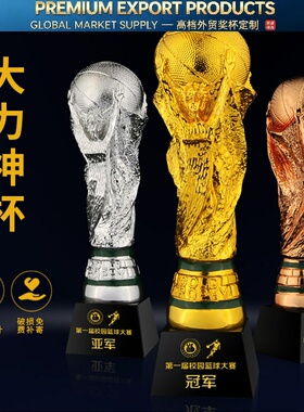 金属奖杯定制足球篮球运动会大号金球大力神杯创意金银铜奖杯年会