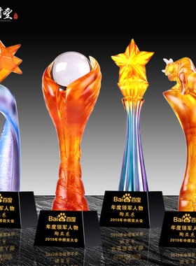琉璃奖杯定制定做刻字奖杯优秀员工活动颁奖纪念奖品制作优秀年会