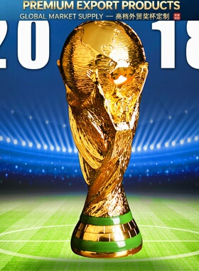 2019世界杯纪念品定制大力神杯定做足球比赛奖杯年会