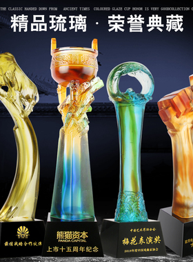琉璃奖杯水晶定制奖杯优秀团队玻璃创意奖杯企业颁奖奖杯定制年会