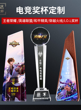 英雄联盟奖杯定制水晶电竞奖杯mvp总冠军lol奖杯游戏奖杯电竞年会