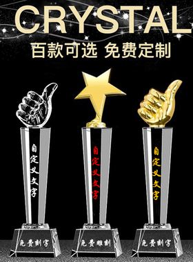 水晶奖杯奖牌定制定做奖座刻字创意拇指五角星金银铜高档年会年会