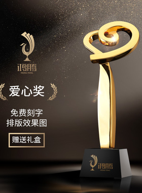 慈善爱心奖杯树脂奖杯金属高档晚会颁奖水晶奖杯定制创意制作年会