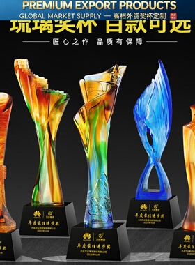 【开模定制】琉璃奖杯定制高档刻字企业纪念精品优秀员工优秀年会