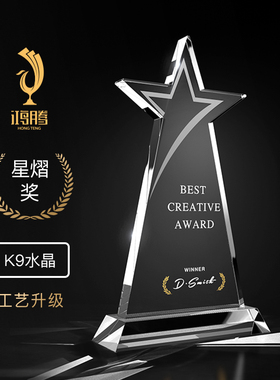水晶奖杯定制定做五角星奖牌制作创意精品公司年会优秀员工刻年会